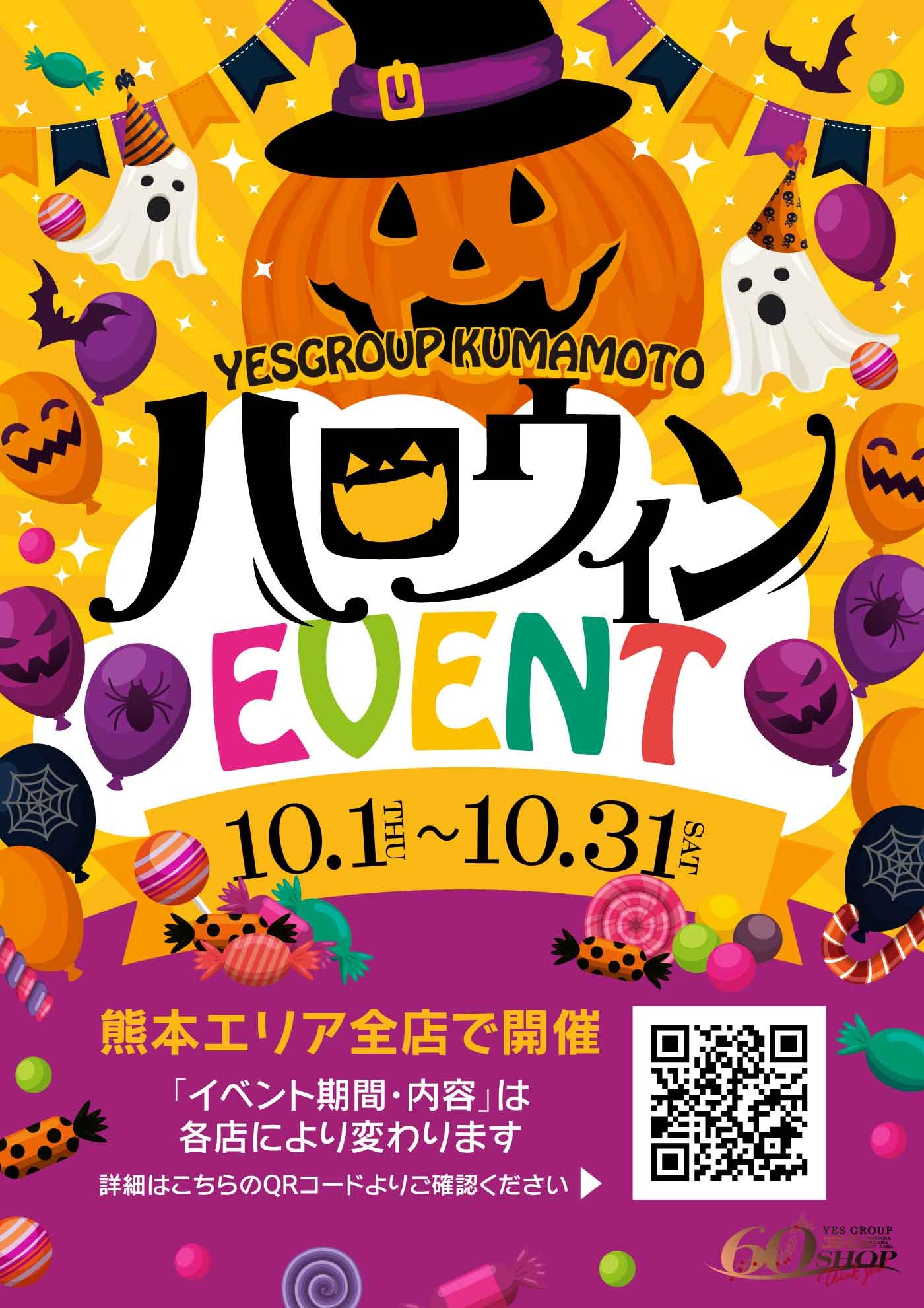 2026 ハロウィン