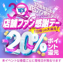 【熊本華女】『30周年記念20％還元イベント...