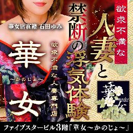 【華女（かのじょ）】『華女店コンセプト』