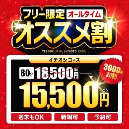 【熊本ツバキ】☆YESグループ熊本全店合同イ...