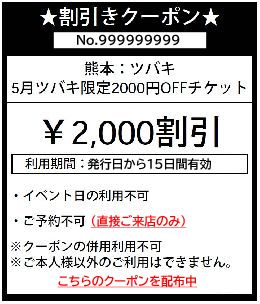ALL TIME 2,000円OFF！？