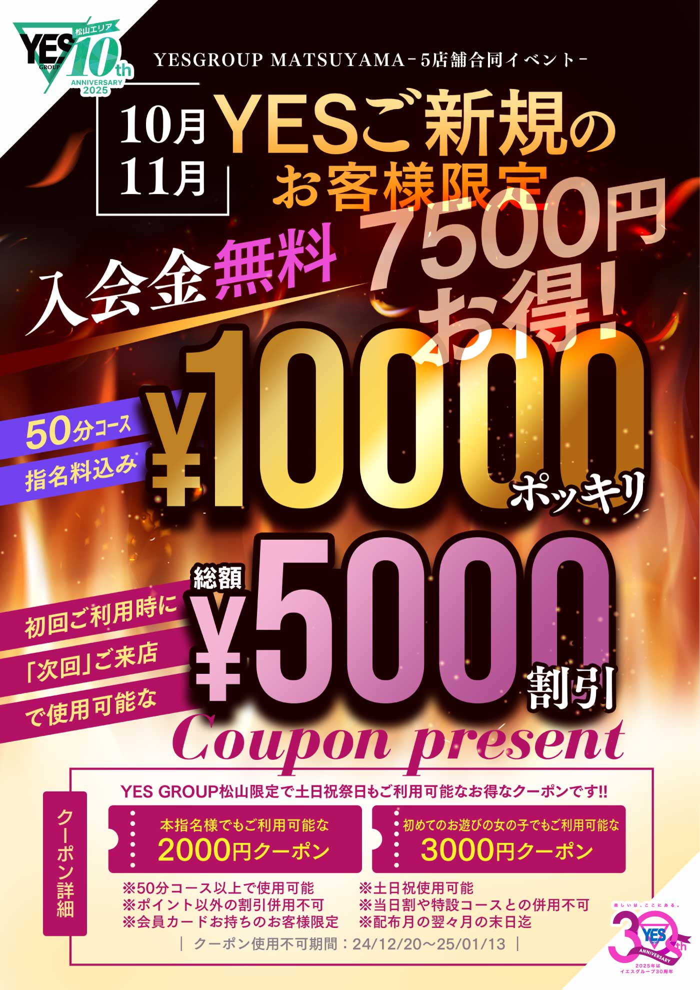 YESご新規様限定!!【☆50分10000円(指名料込)☆】+総額5,000円OFFクーポンをプレゼント!!