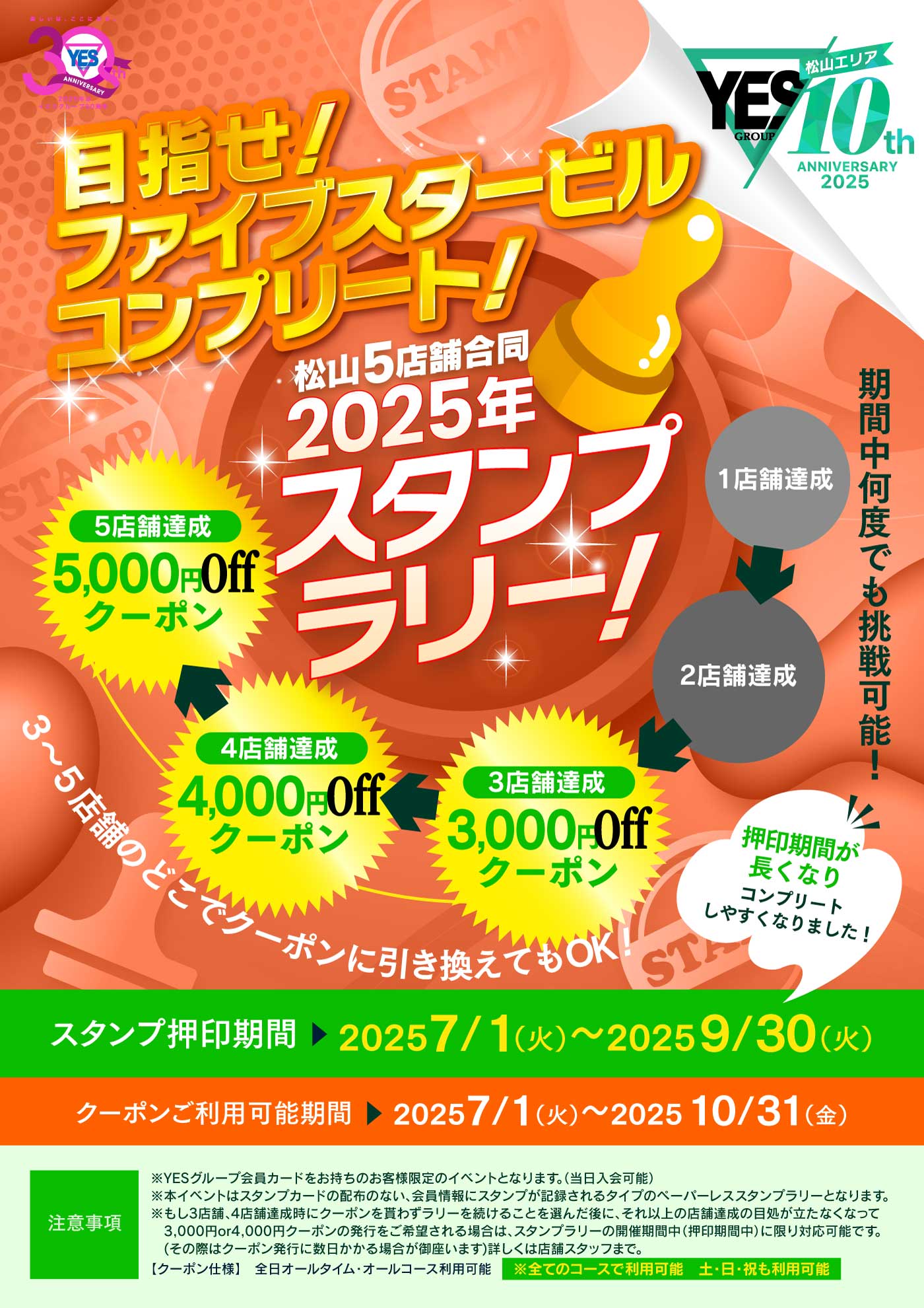 2025年ファイブスタービル！目指せコンプリート！夏のスタンプラリー開催♪