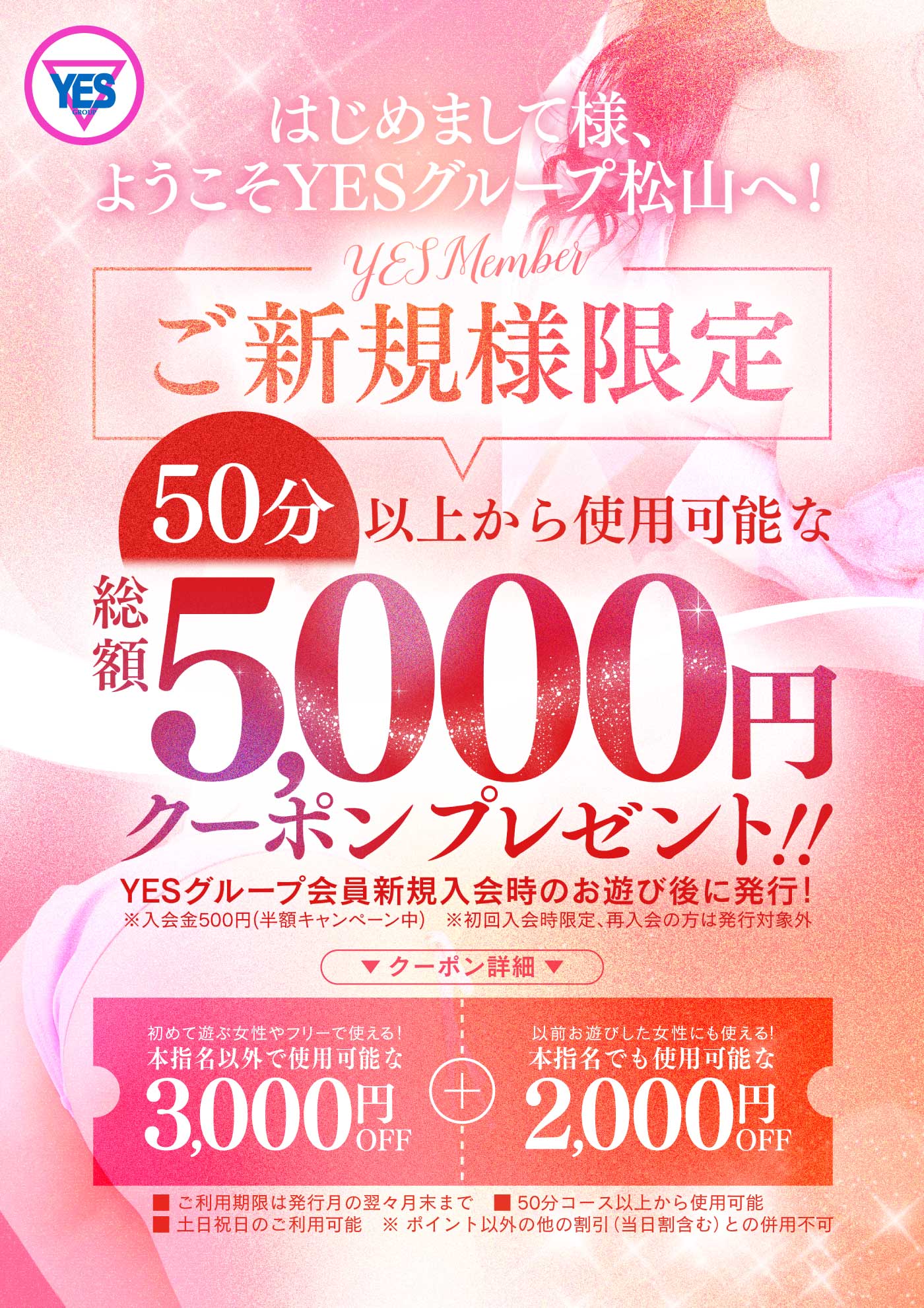 YES会員☆新規入会で5,000円クーポンプレゼント!!