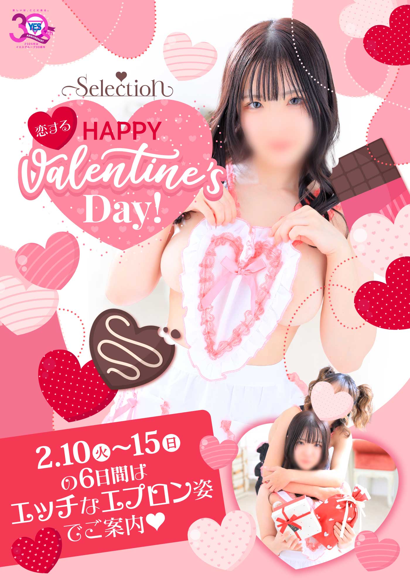 恋するハッピーバレンタインデー♡
