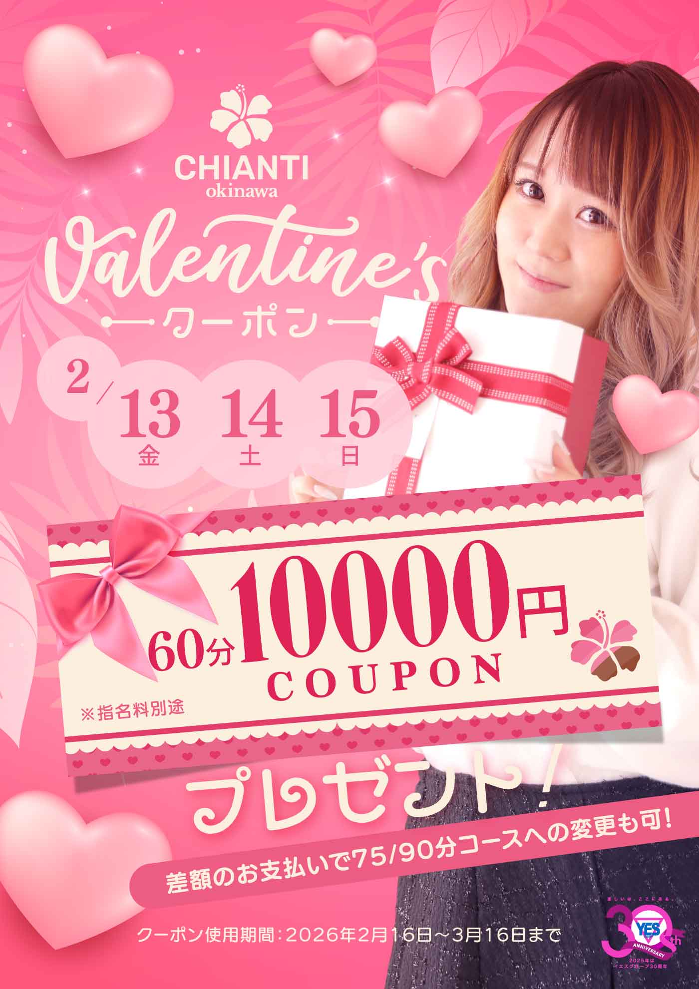 バレンタインイベント