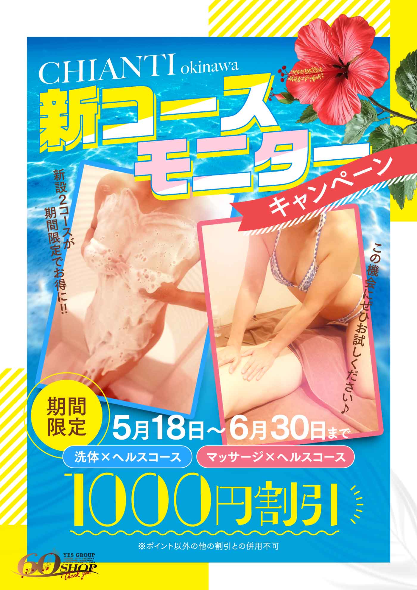 新コース「モニターキャンペーン」