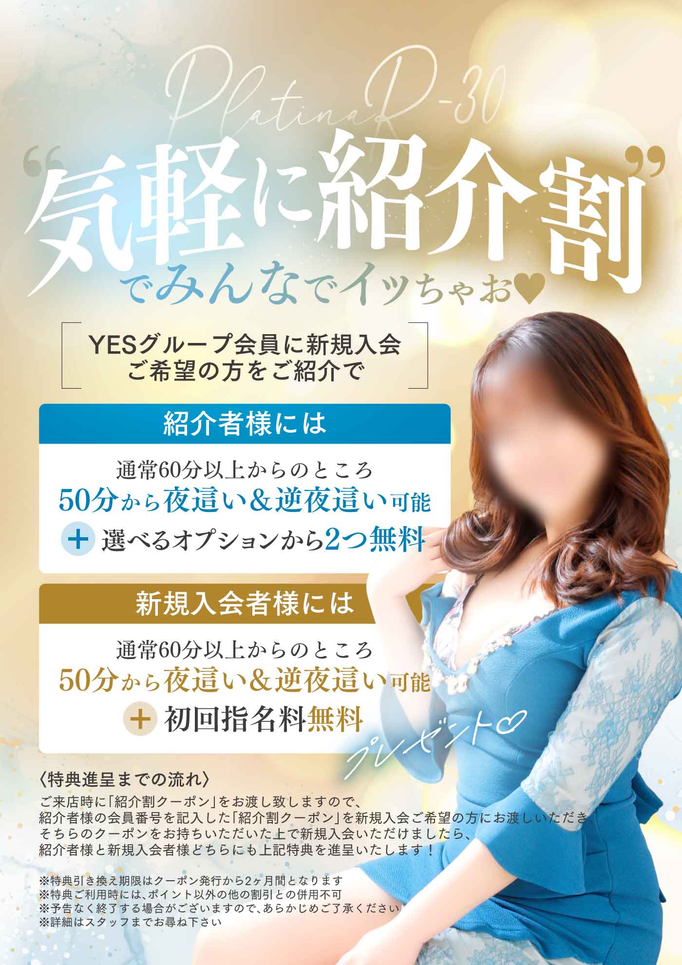 “気軽に紹介割”で皆んなでイッちゃお...♡