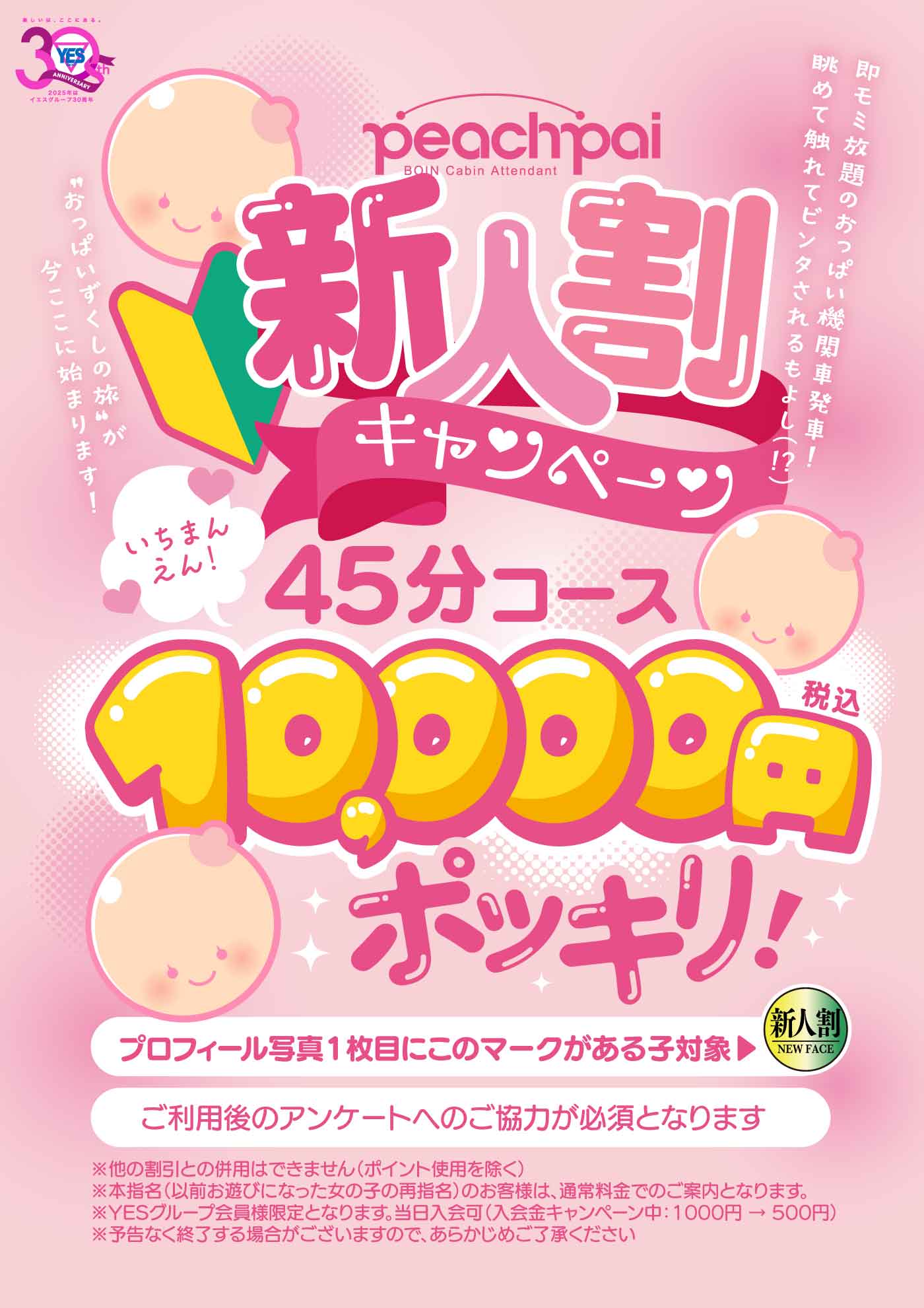 新人キャスト限定 2,500円OFF★