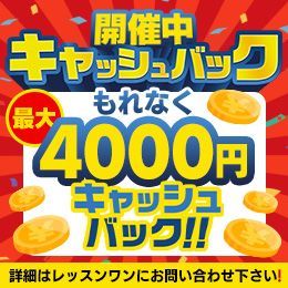 キャッシュバックキャンペーン実施中♪4000...
