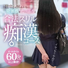 痴漢コース試運転開始！ 当日ご予約承ります☆