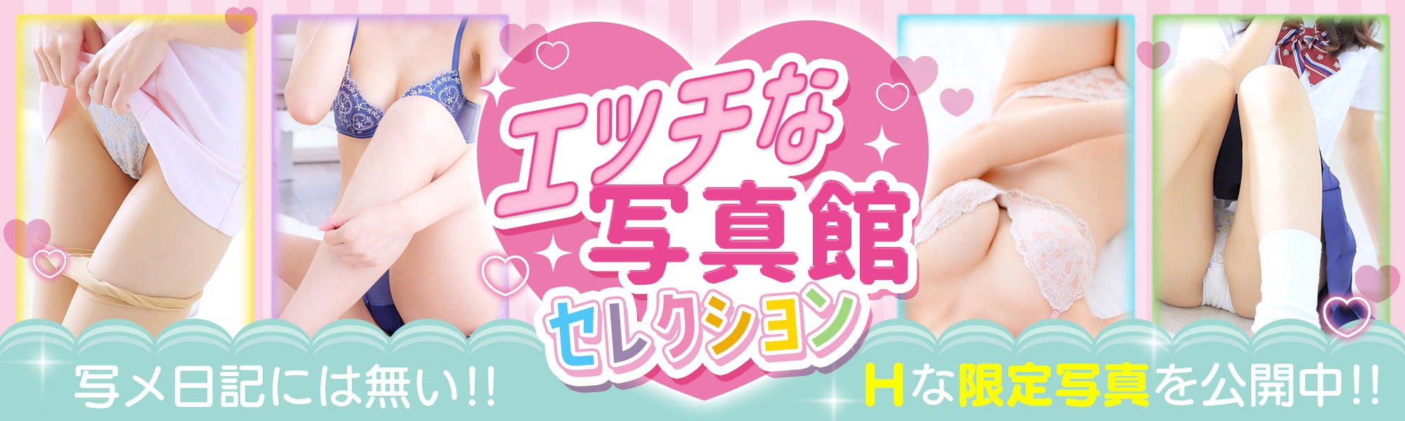 エッチな写真館