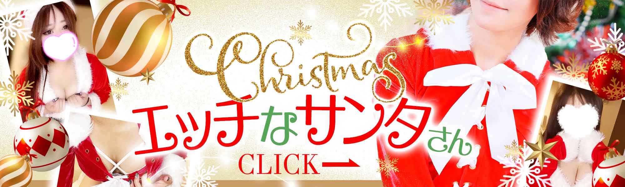 エッチなサンタさん