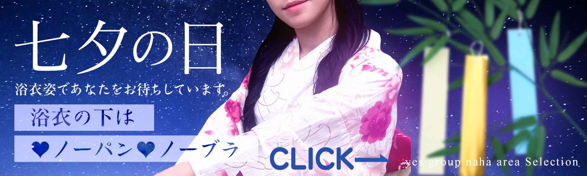 浴衣の下はノーパン・ノーブラ