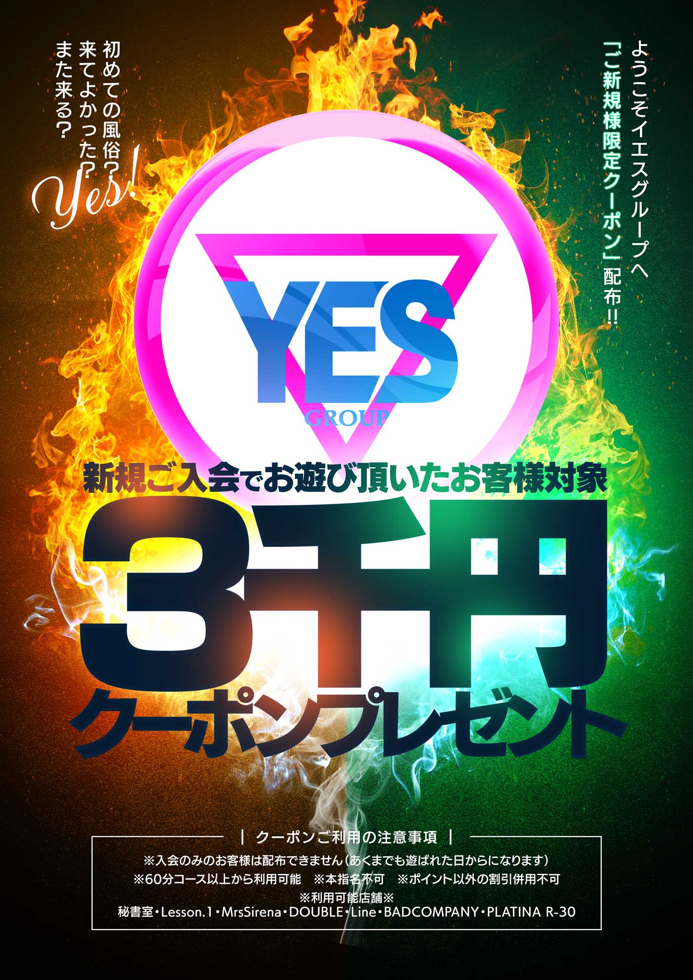 初めての風俗？来てよかった？また来る？YES！