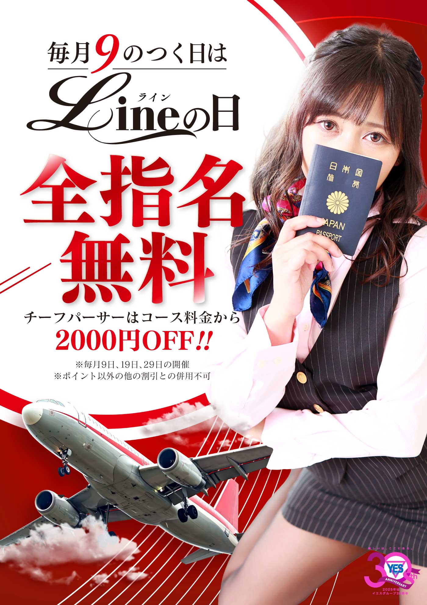 ★9の付く日は【Lineの日】★全指名料無料