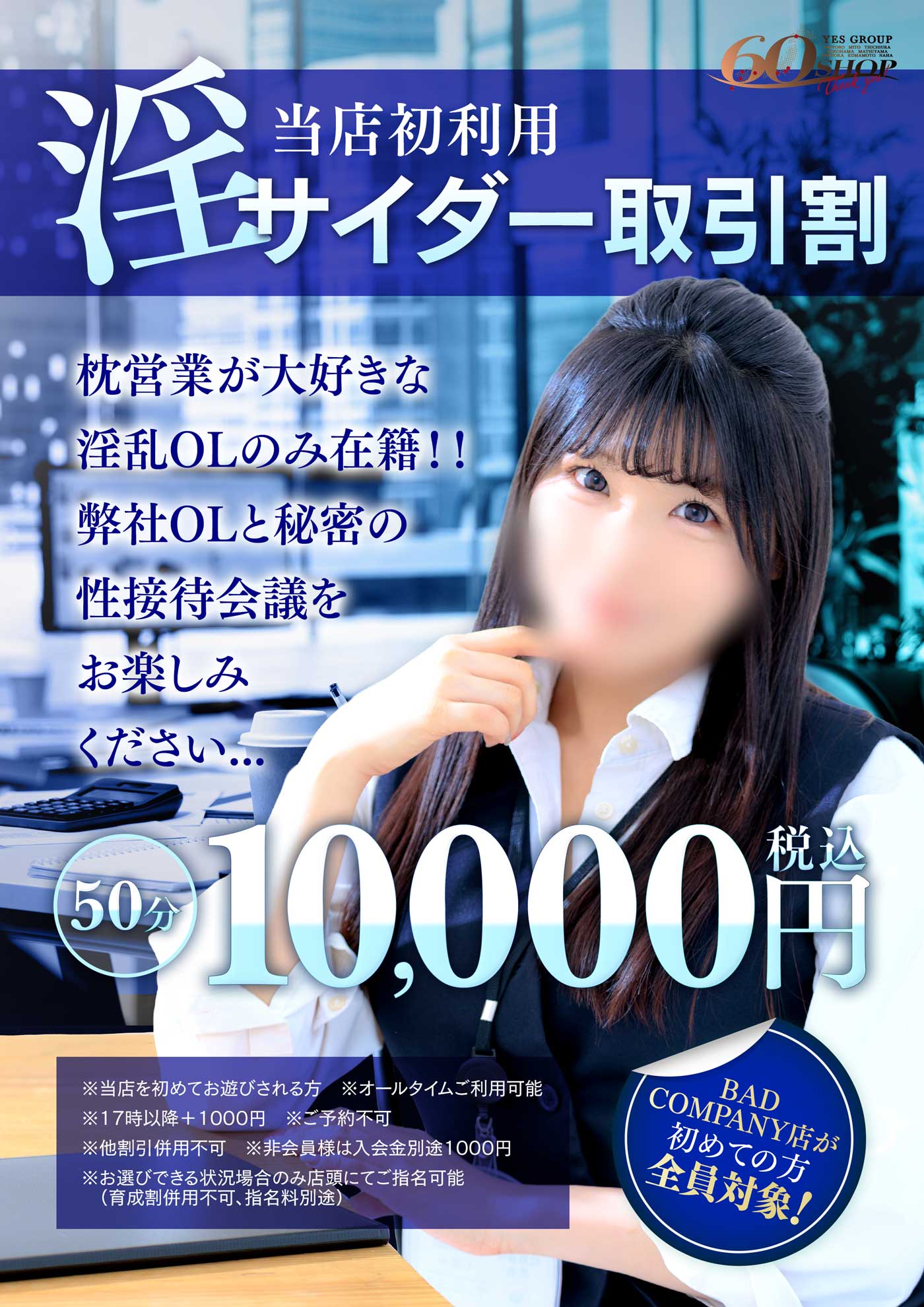 新・淫サイダー取引【当店初めての方50分1万円】