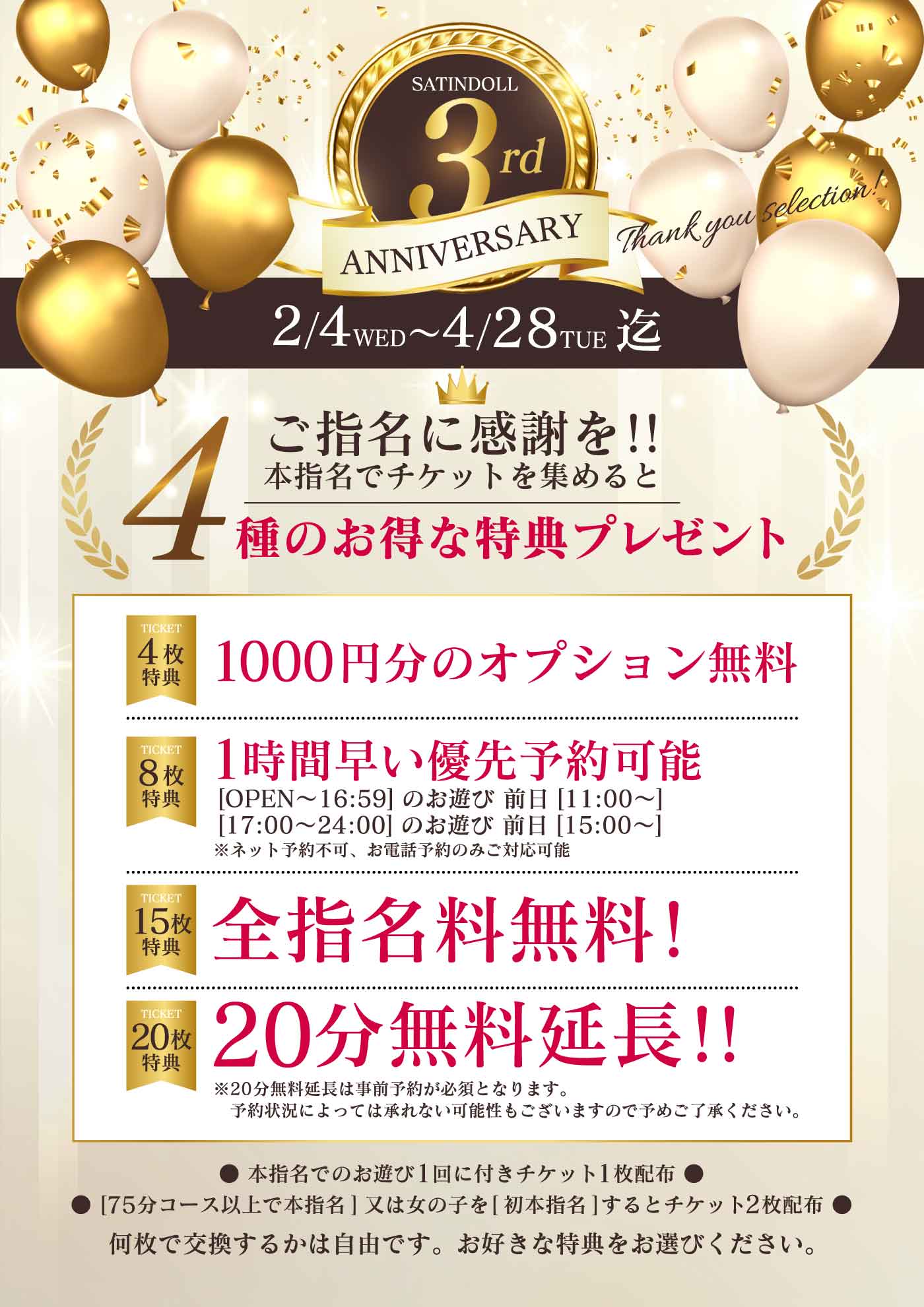 サテンドールOPEN3周年イベント開催！！