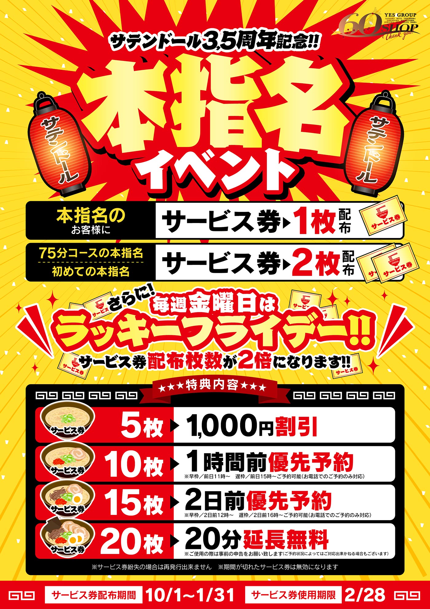 SATIN DOLL3.5周年イベント開催！!
