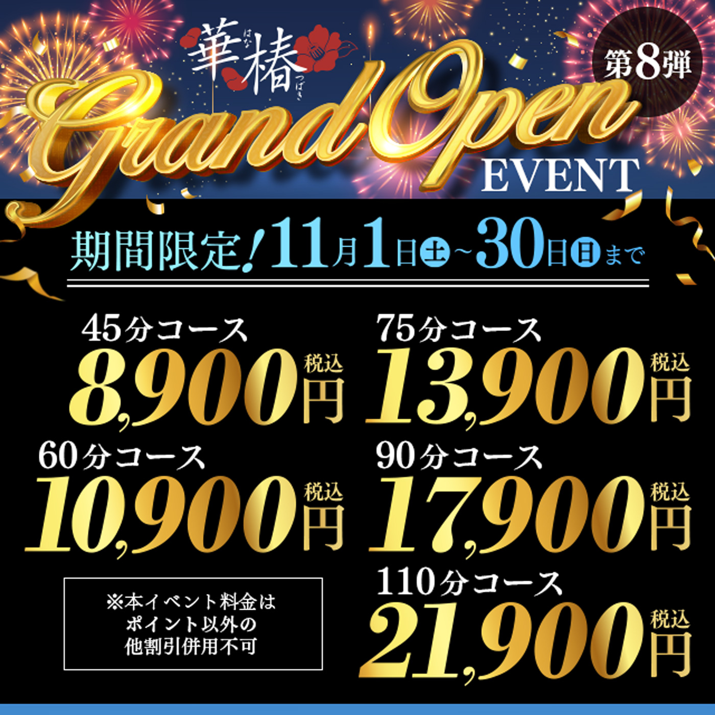 華椿店グランドオープニングイベント