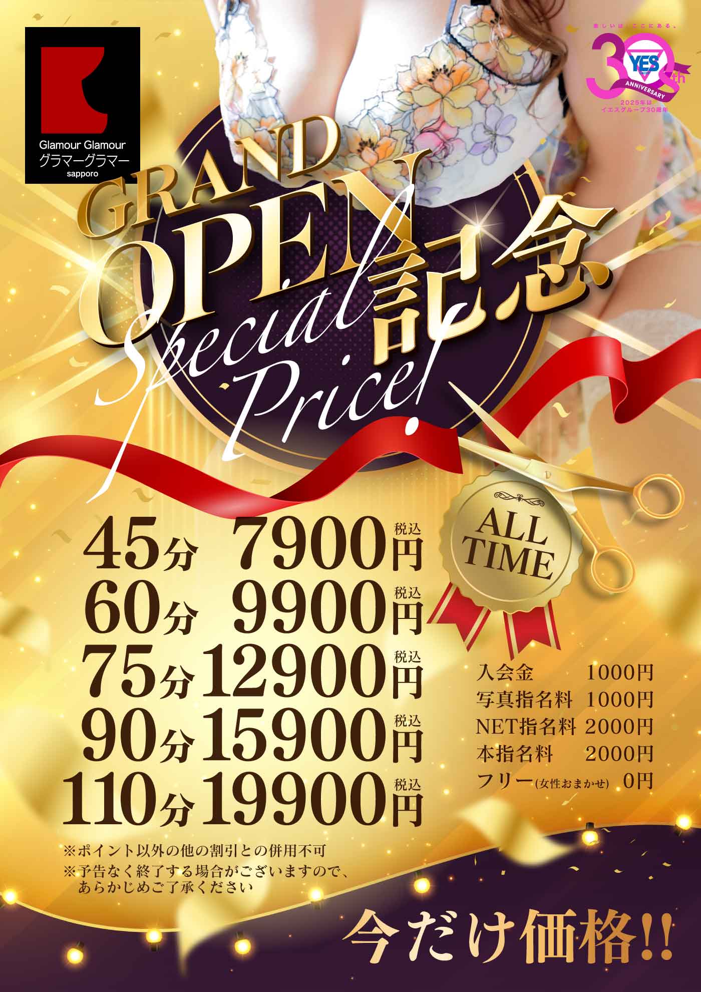 グランドオープン記念イベント