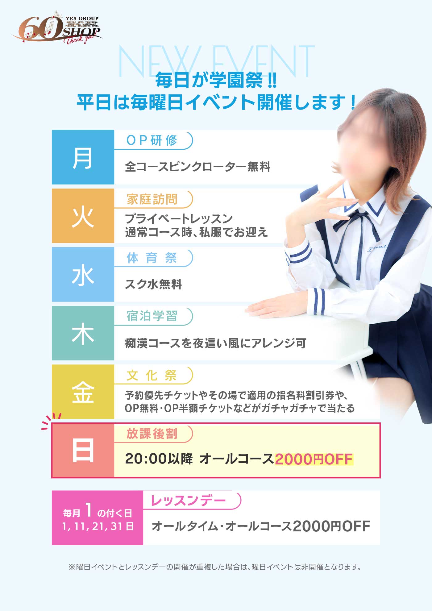 放課後割イベント