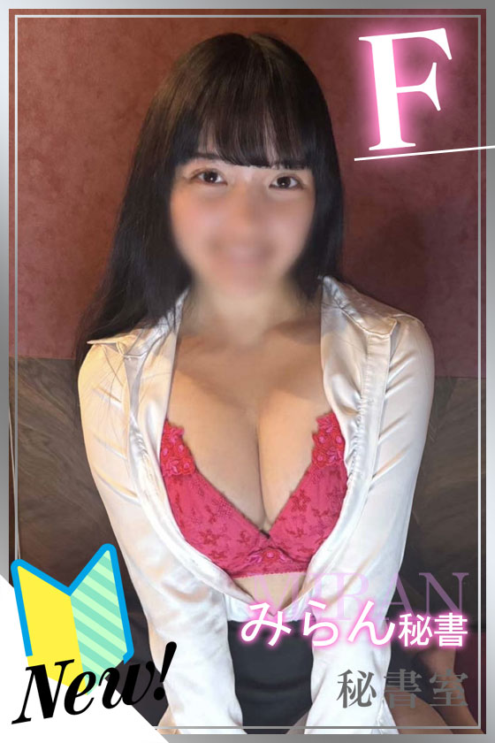 みらんの写真