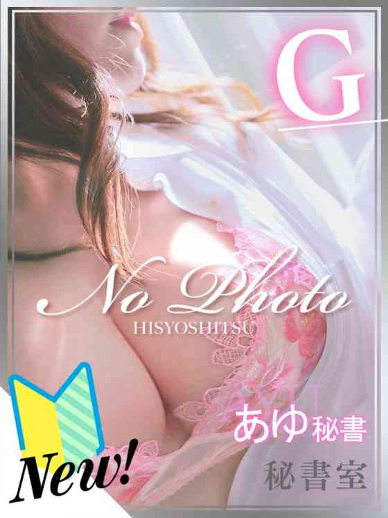 あゆの写真