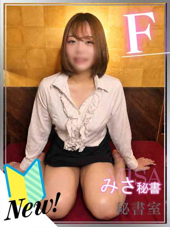 みさの写真