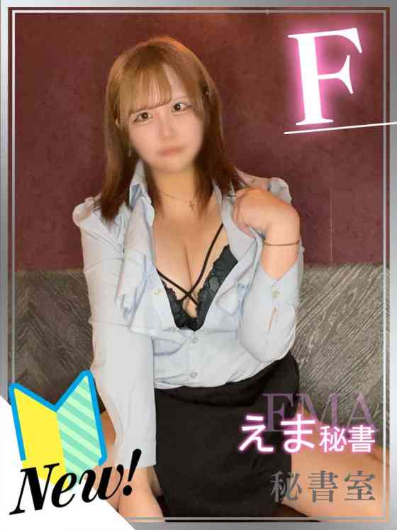 えまの写真