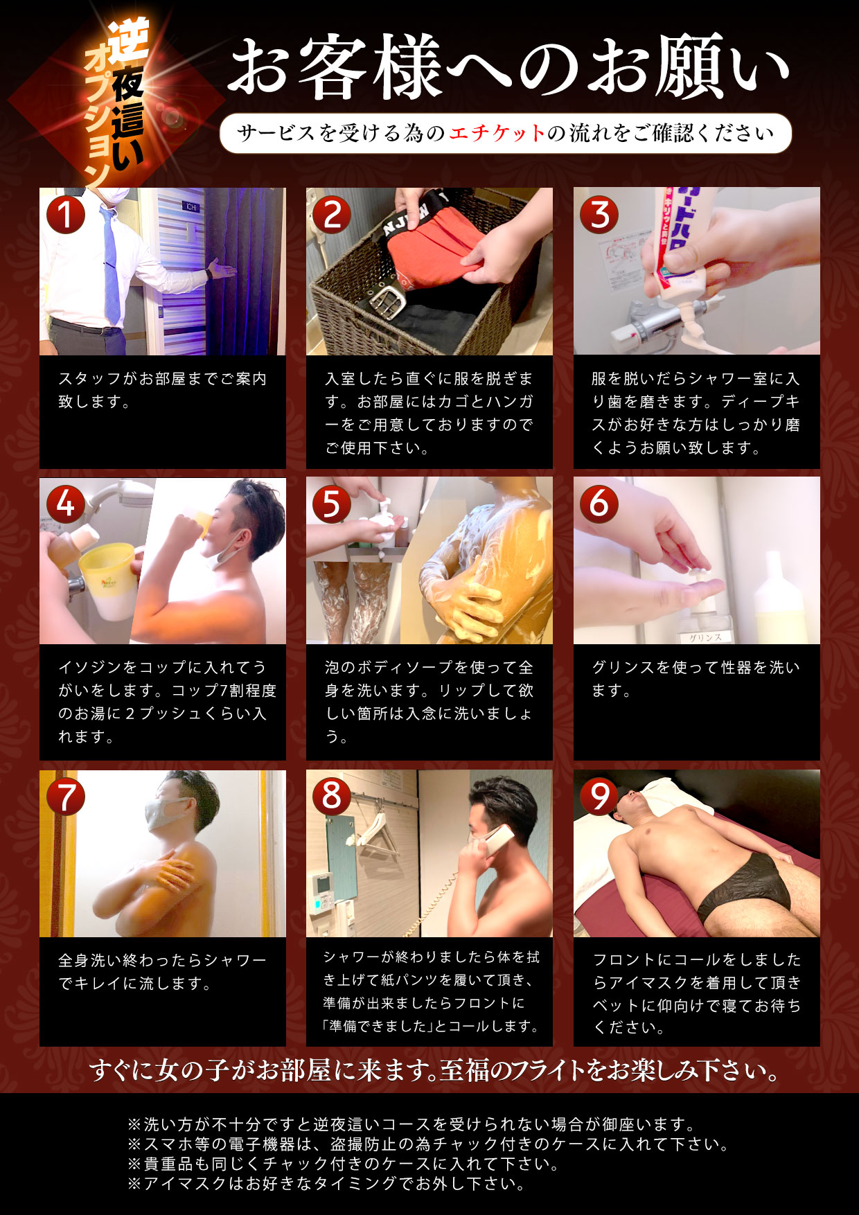 逆夜這いオプション
