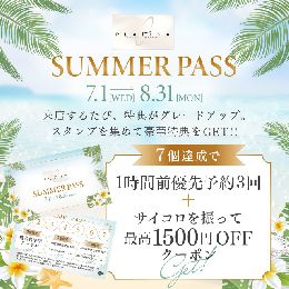 【告知】PLATINA-SUMMERPASS...