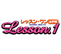 Lesson.1 水戸校