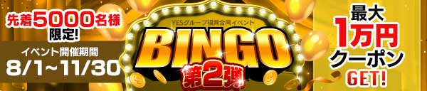 福岡エリア合同イベント　BINGO第2弾