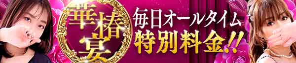 華椿宴！開宴！！