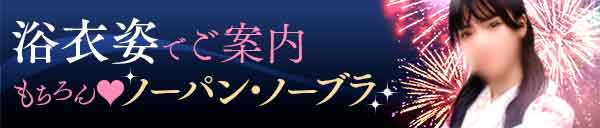 浴衣姿でご案内