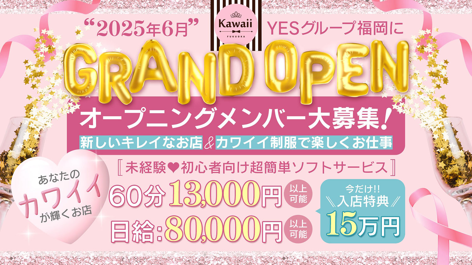 働く女性募集