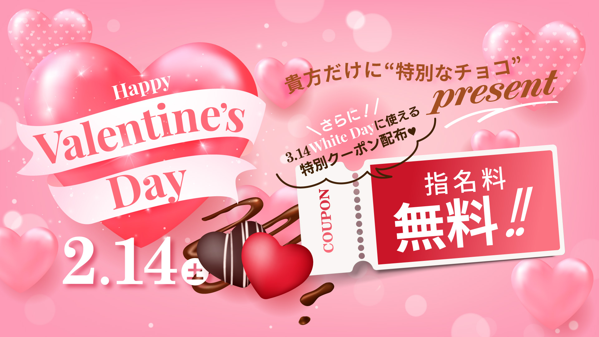 バレンタインイベント