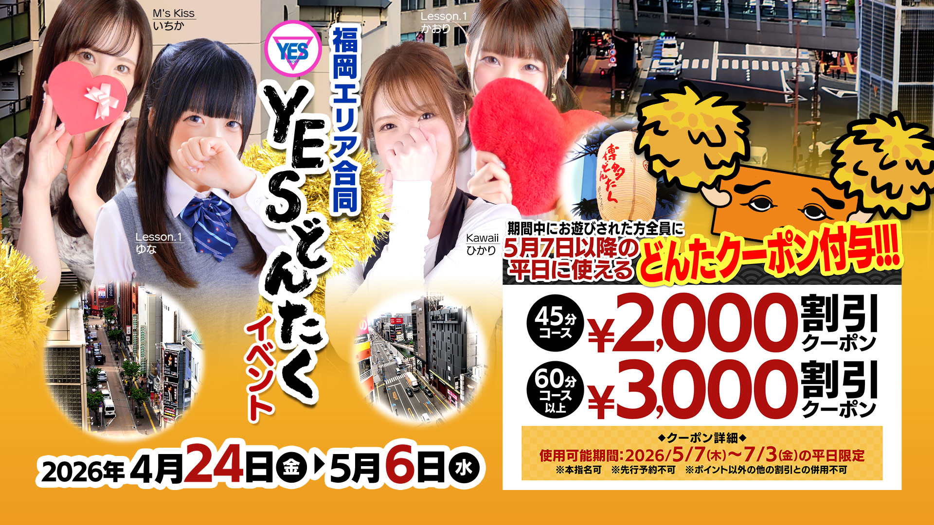 YESどんたくイベント