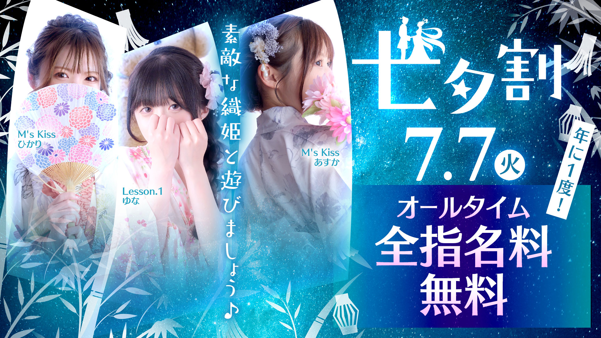七夕イベント