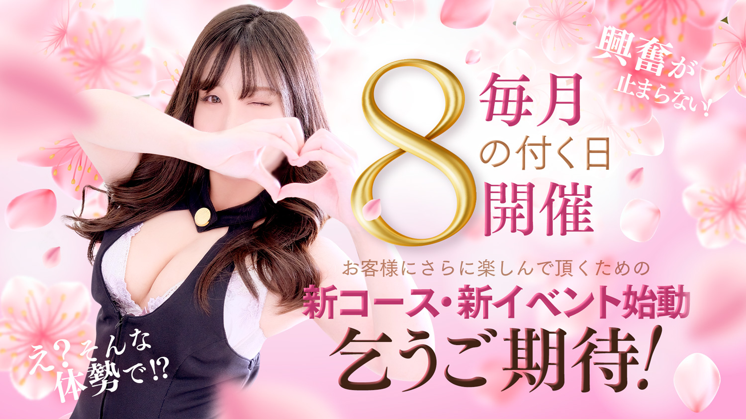 毎月８の付く日に新コース・新イベント始動!