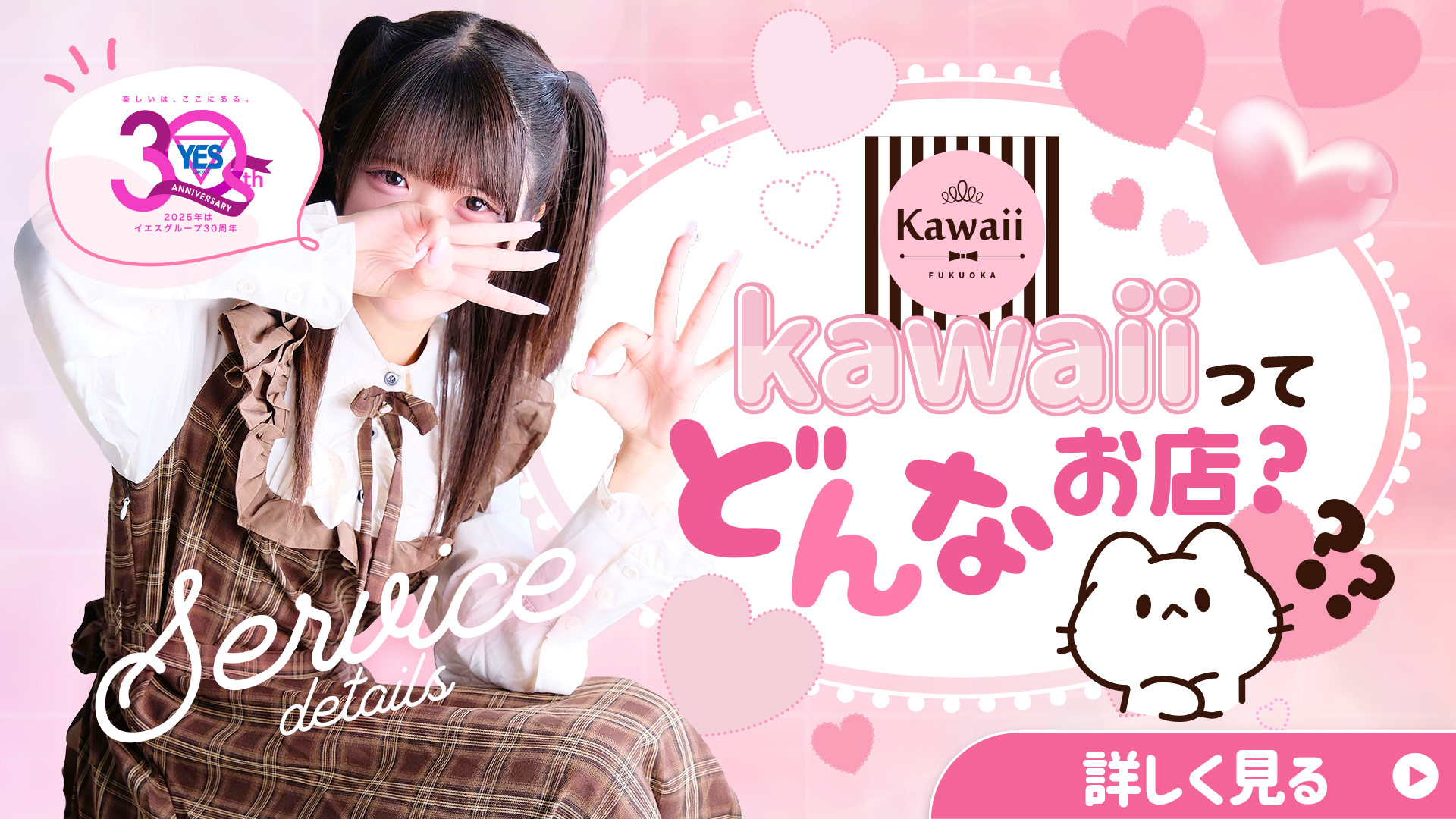 Kawaiiってどんなお店？?サービス内容?