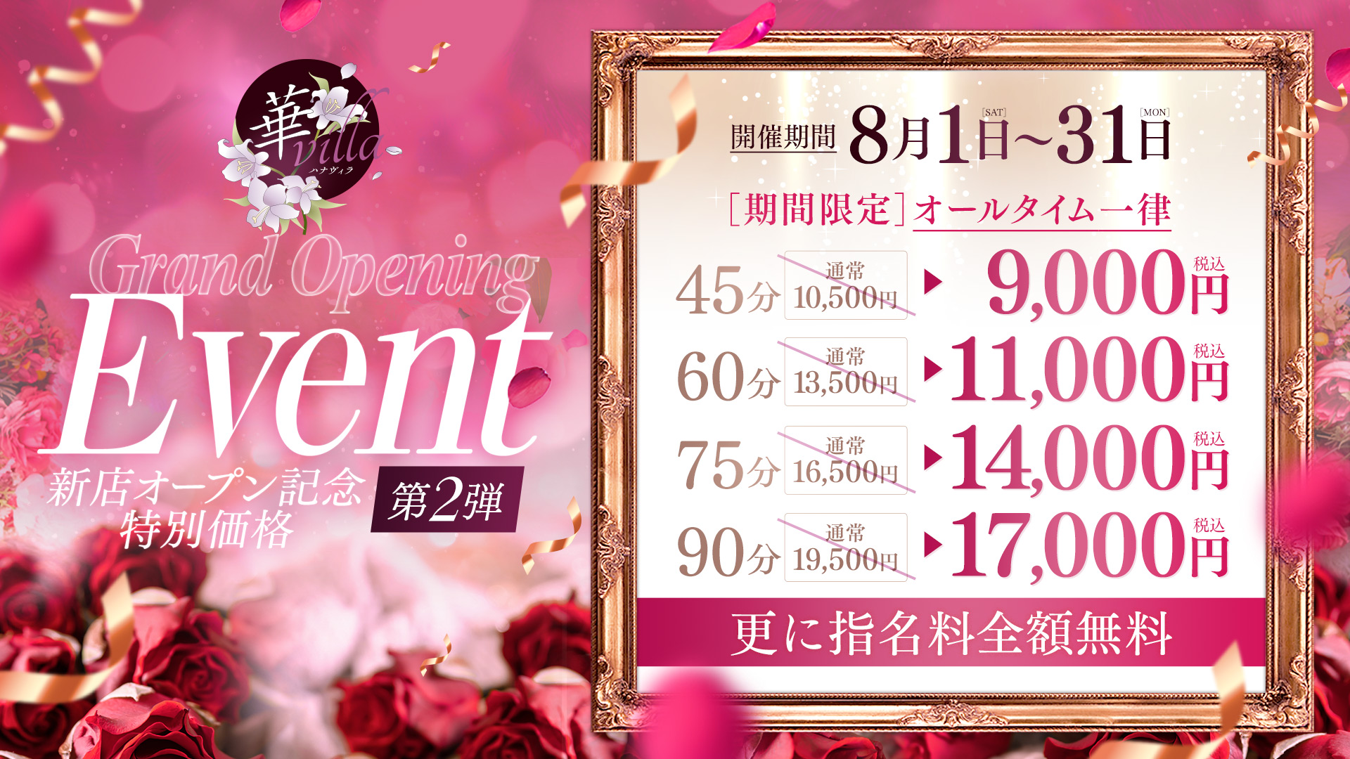 Opening Event　第二弾！