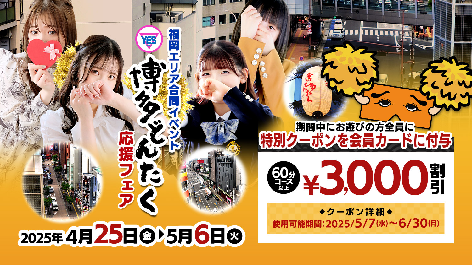 福岡エリアＧＷイベント 博多どんたく応援フェア