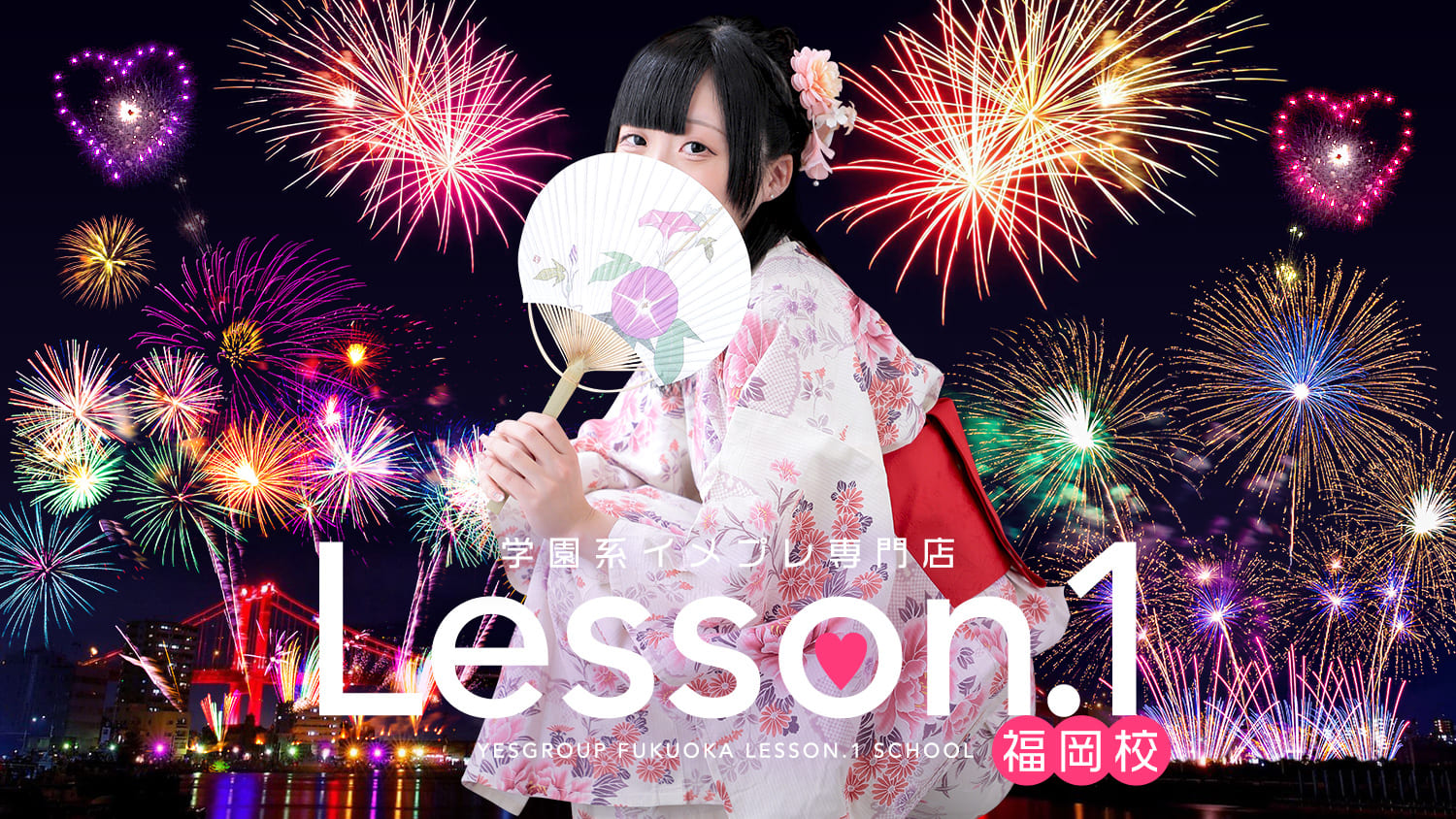 カワイイJKとイチャラブ専門店 Lesson1福岡校