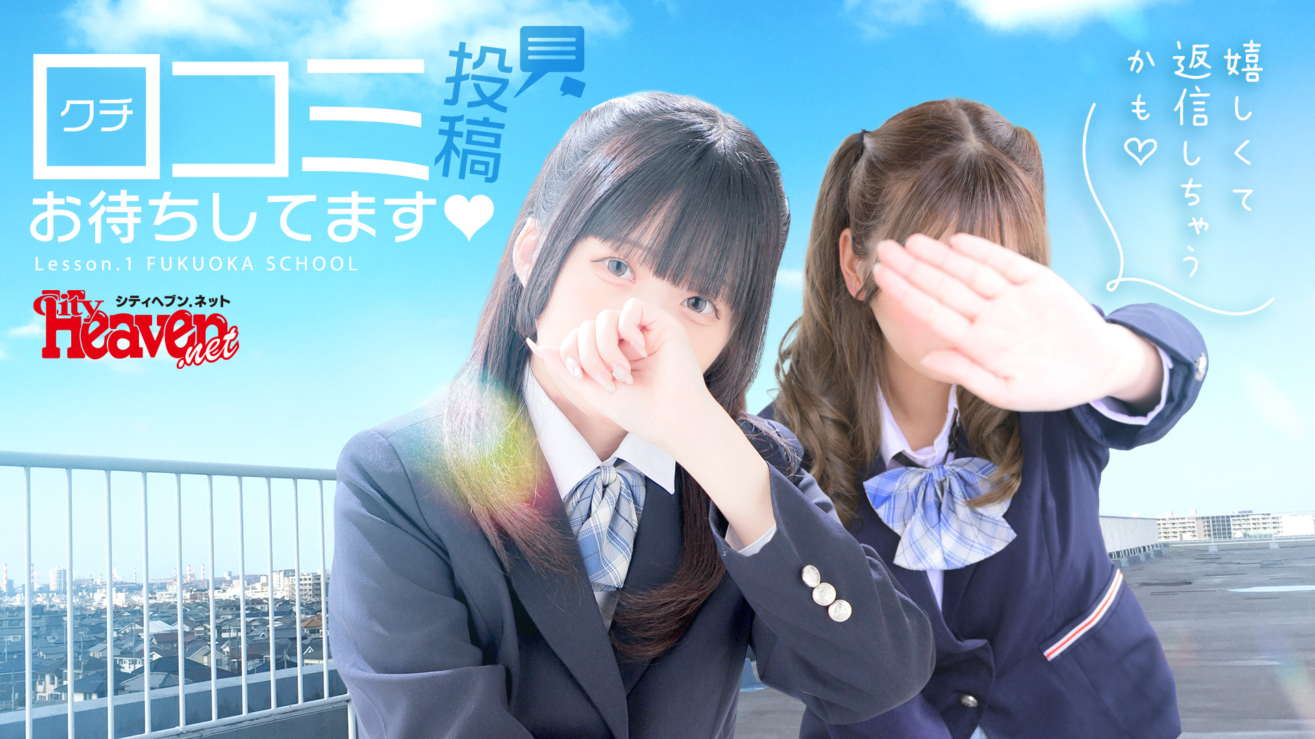 シティヘブン口コミ
