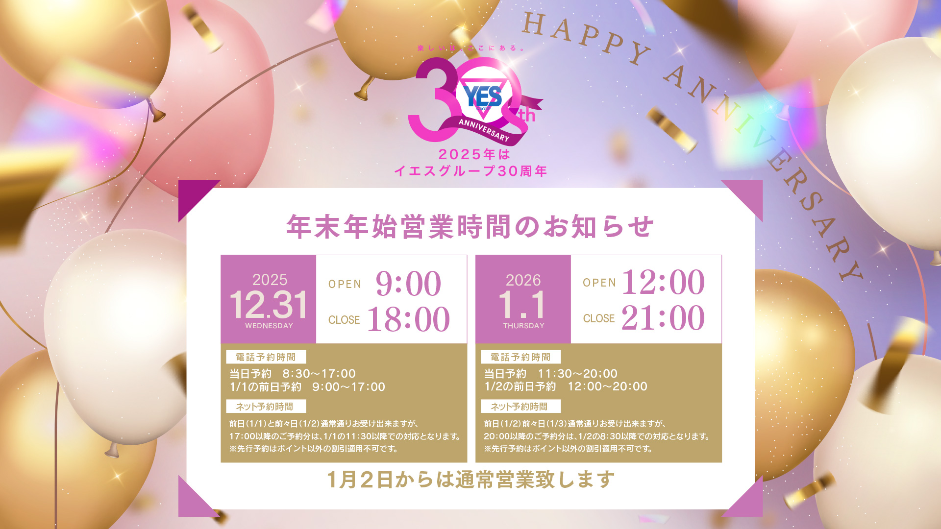 年末年始営業時間