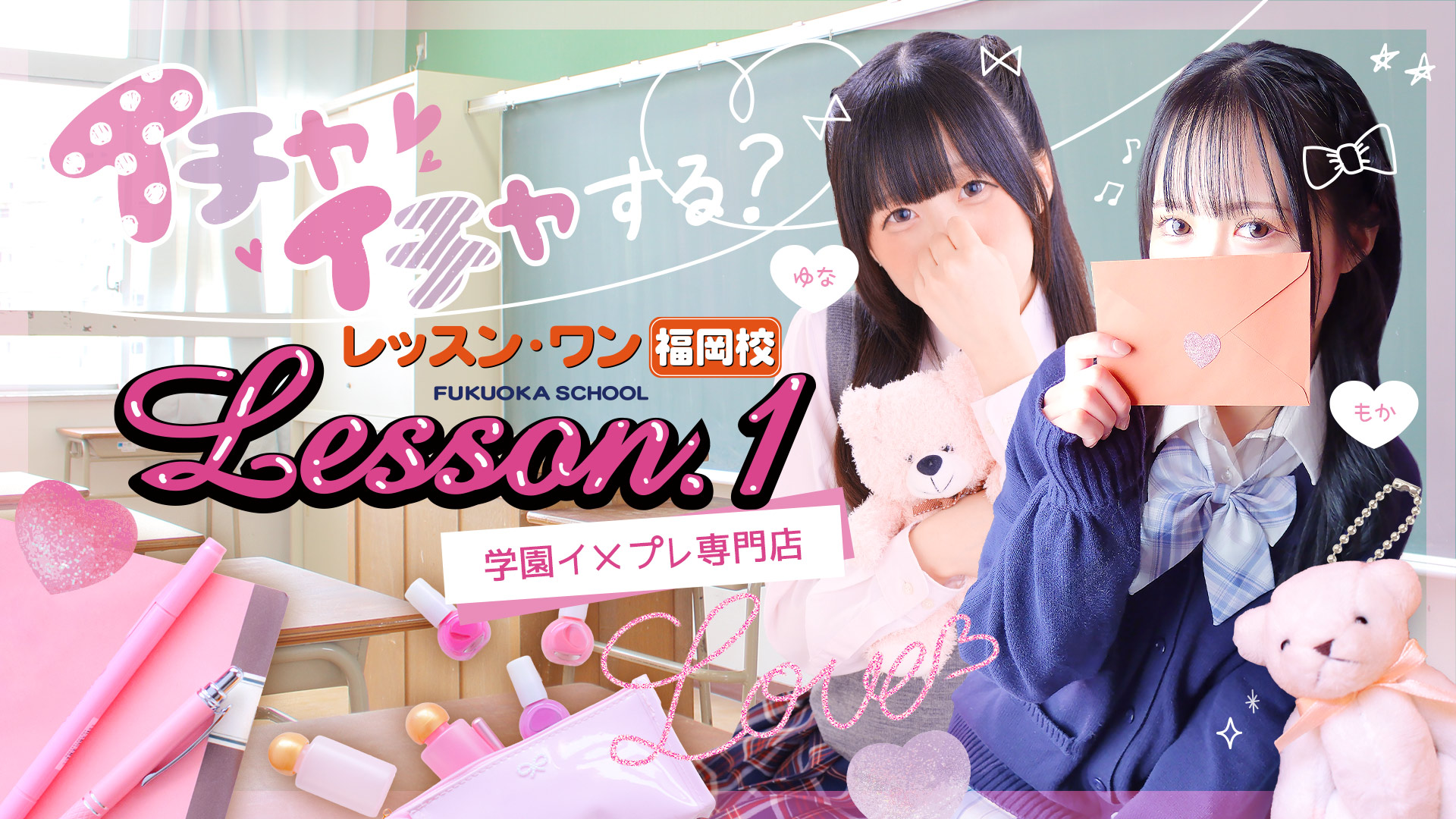 レッスンワン福岡校