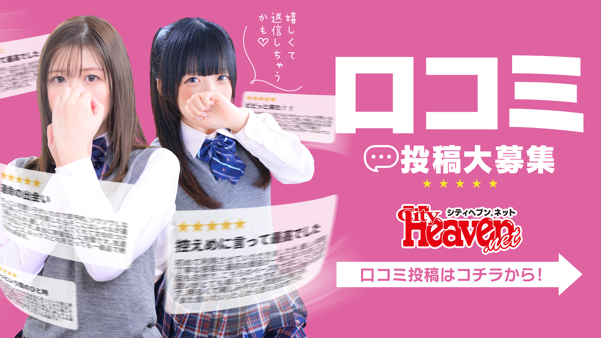 口コミ投稿お願いします?