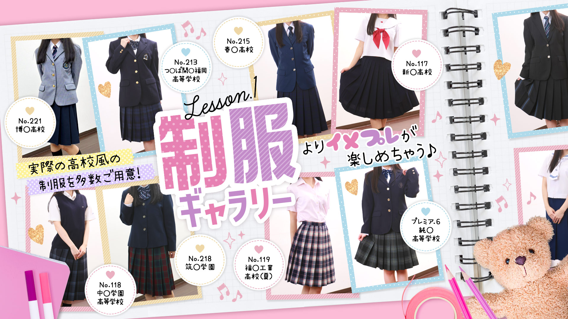 制服ギャラリー